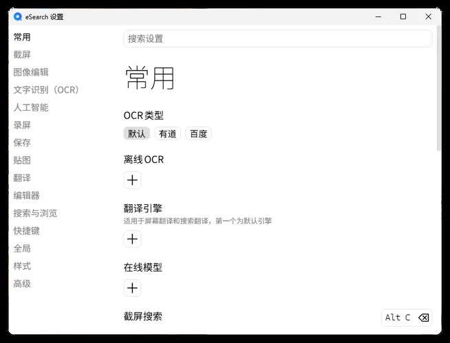 识屏转文字搜索eSearch v15.2.3绿色版-一支黑兰州