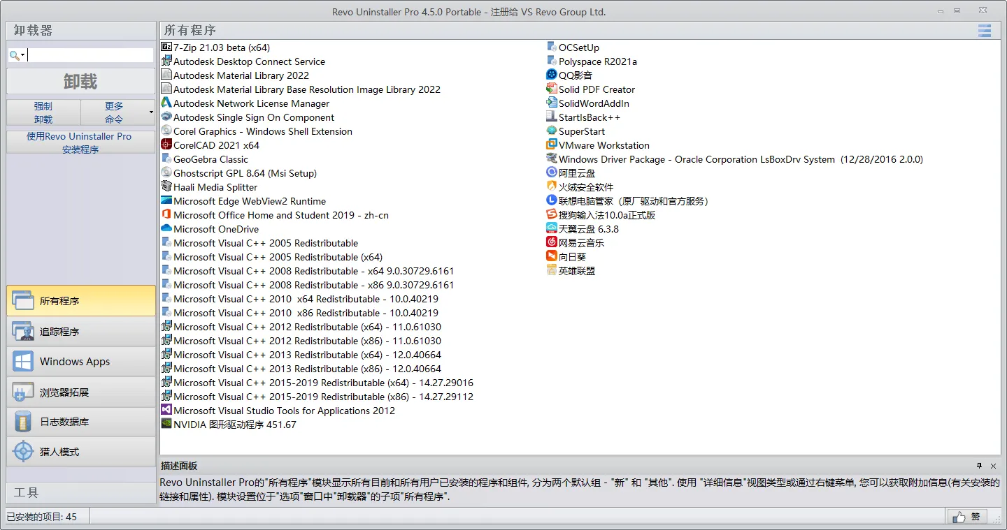 Revo Uninstaller Pro v5.4.7.0绿色版-一支黑兰州