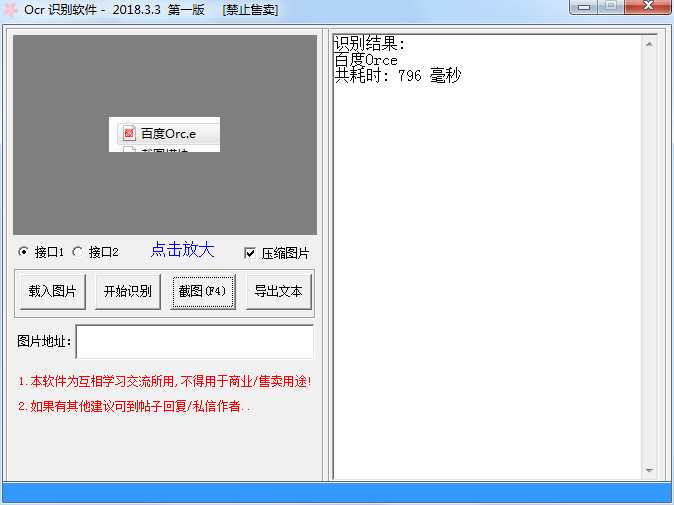 OCR图片文字识别源码 附成品-一支黑兰州