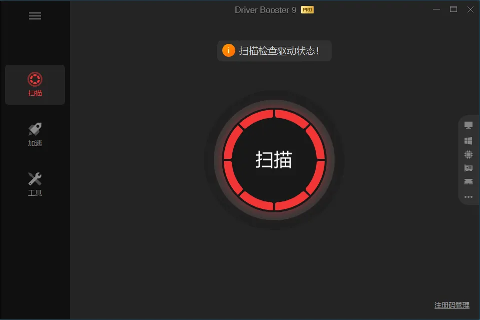 驱动管理IObit Driver Booster Pro v13.2.0.184便携版