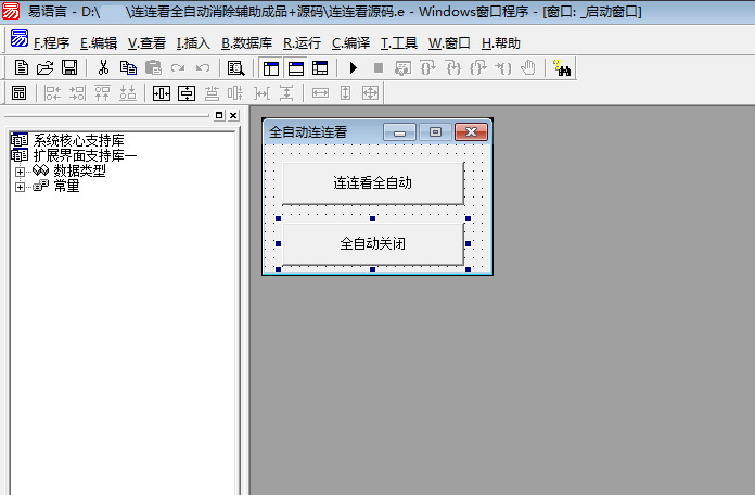 连连看全自动消除辅助源码+成品-一支黑兰州