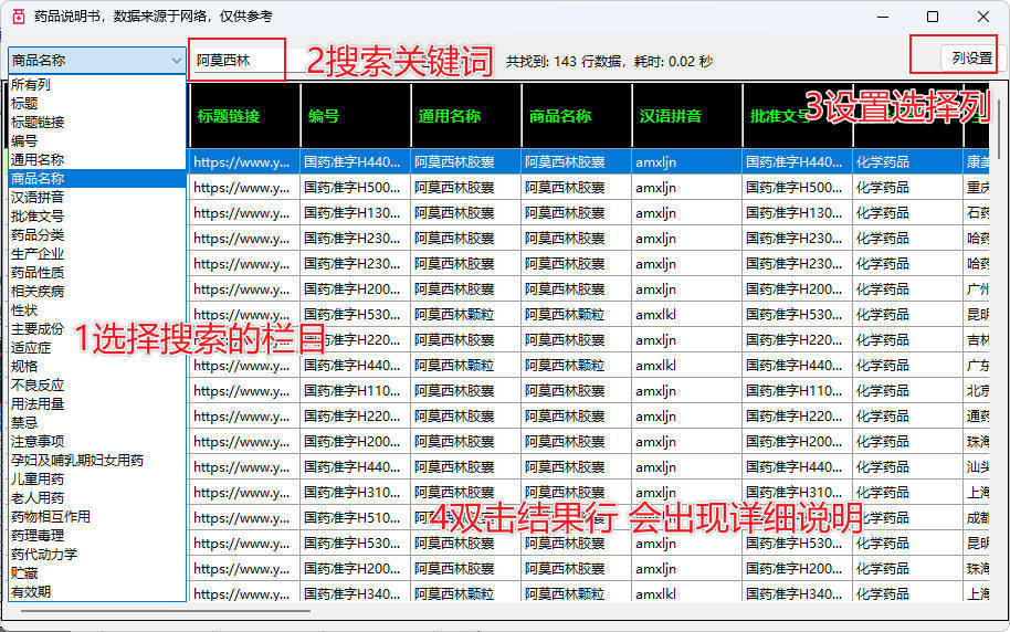 药品说明书查询软件-一支黑兰州