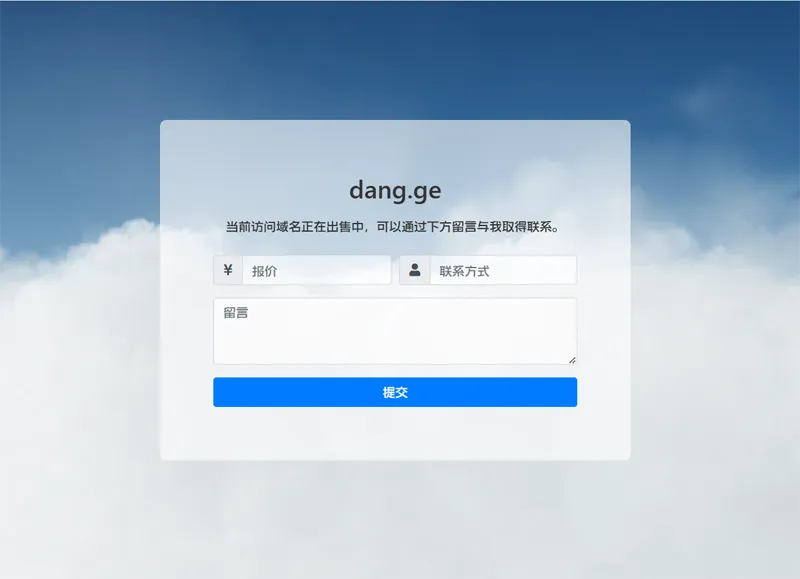 PHP域名出售停靠页源码-一支黑兰州