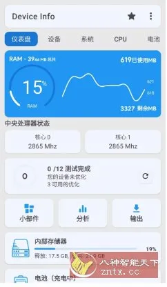 Device Info 设备信息 v3.4.0.9高级版-一支黑兰州