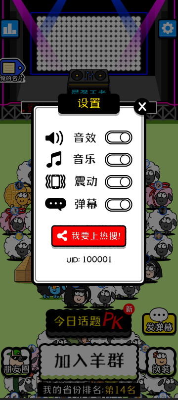 收集到了 羊了个羊游戏源码-一支黑兰州