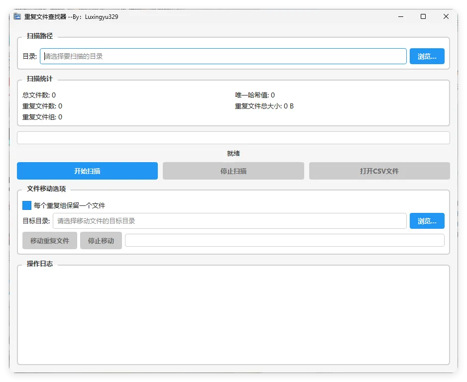 重复文件查找器-一支黑兰州