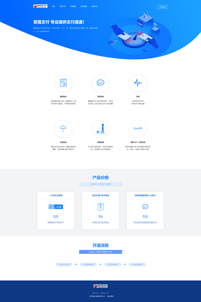 紫霞易支付彩虹系统网源码-一支黑兰州