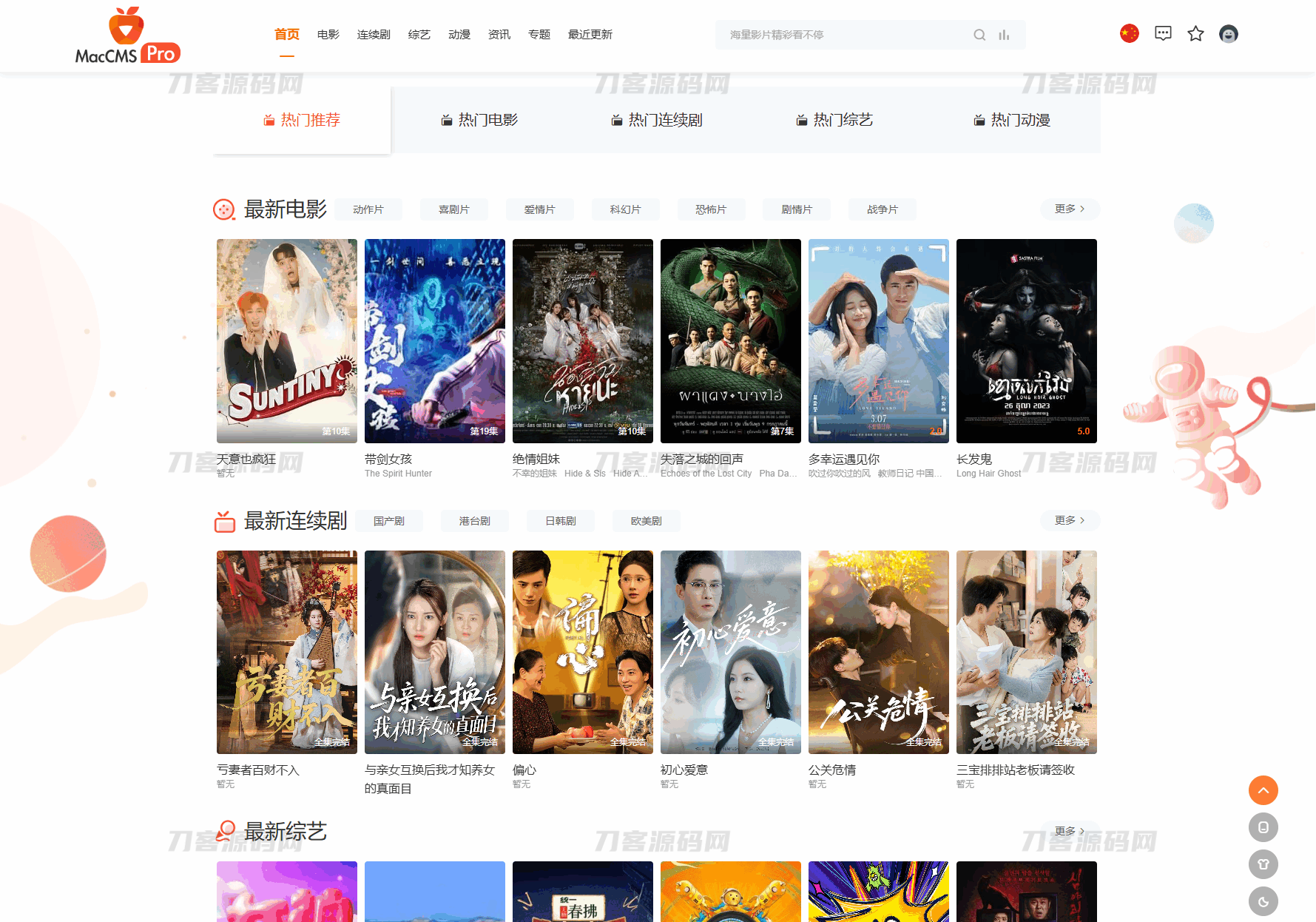 最新Pro版视频影视系统源码 含9套模板-一支黑兰州