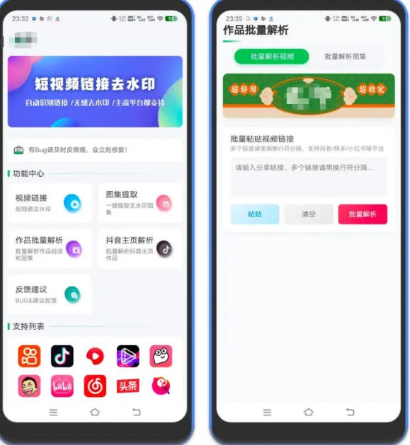 短视频和图集无水印下载，支持抖音小红书等上百平台（安卓版）