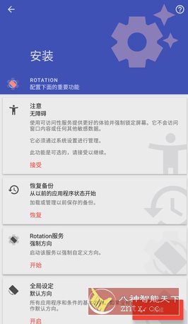 Rotation 强制转屏 v29.0.3高级版-一支黑兰州