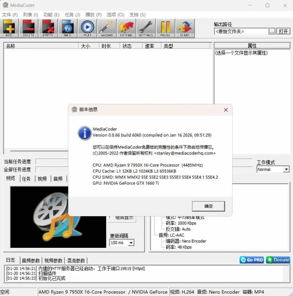 音频视频转码工具MediaCoder v0.8.66绿色版-一支黑兰州