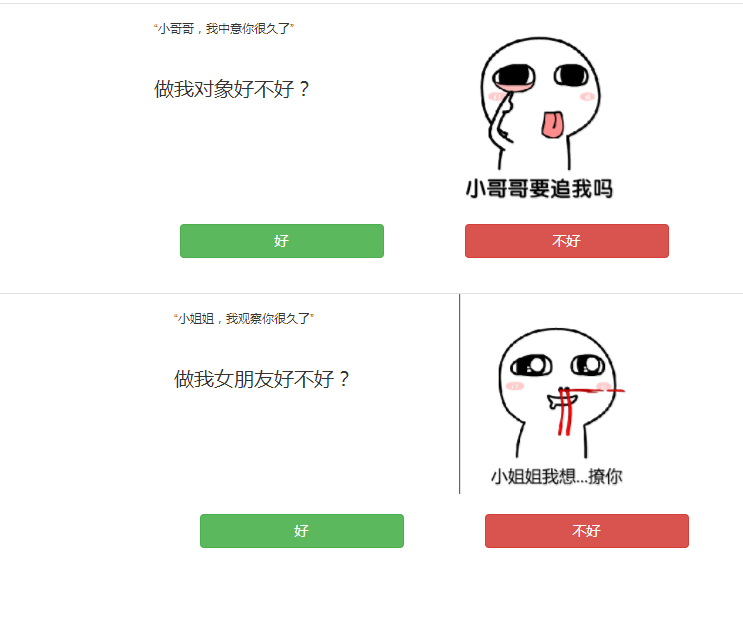 七夕恶搞弹窗强制表白源码-一支黑兰州