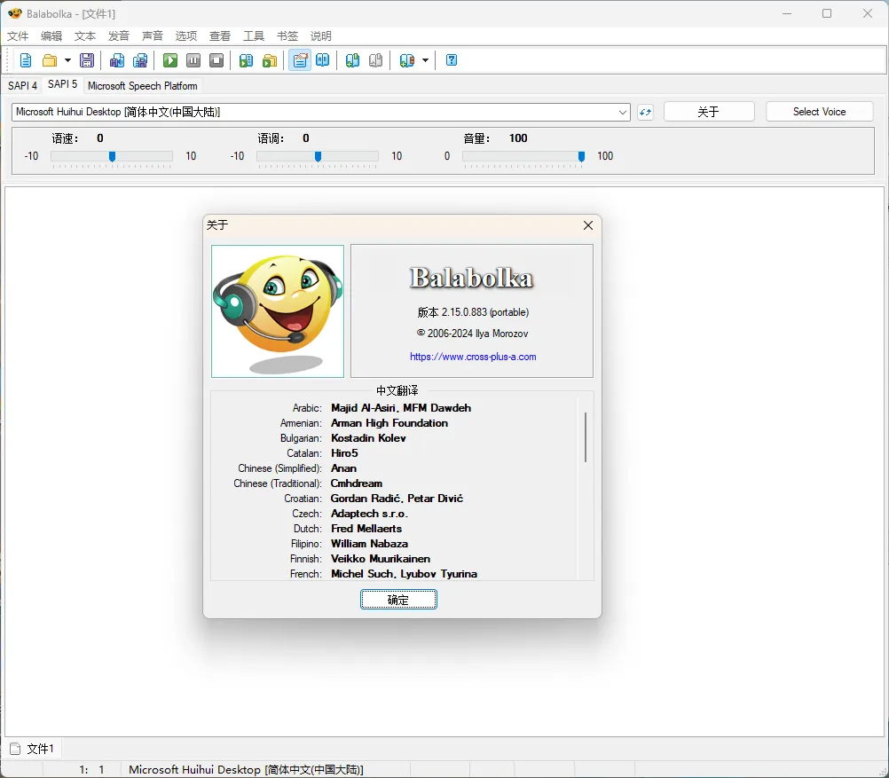 Balabolka v2.15.0.911绿色版-一支黑兰州