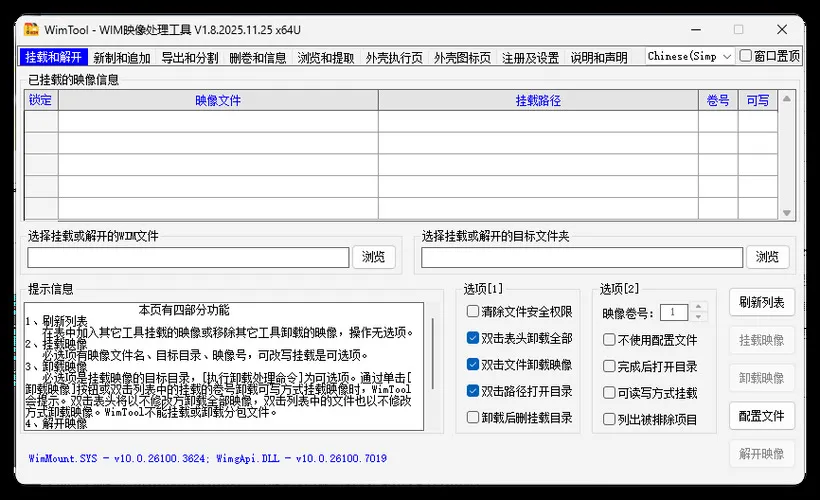 WimTool v2.0.2026.0103便携版-一支黑兰州