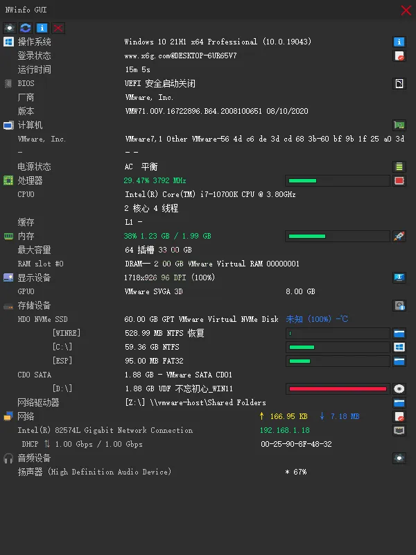 NWinfo硬件信息检测工具v1.5.3.0绿色版-一支黑兰州