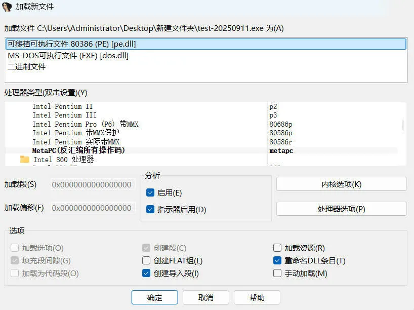 全平台IDA Pro 9.3beta泄露版+注册机