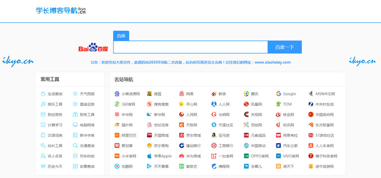 一款好看简洁的导航源码仅150K-一支黑兰州