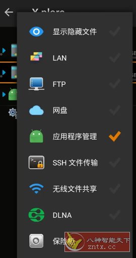 X-plore文件管理器 v4.45.00捐赠版-一支黑兰州