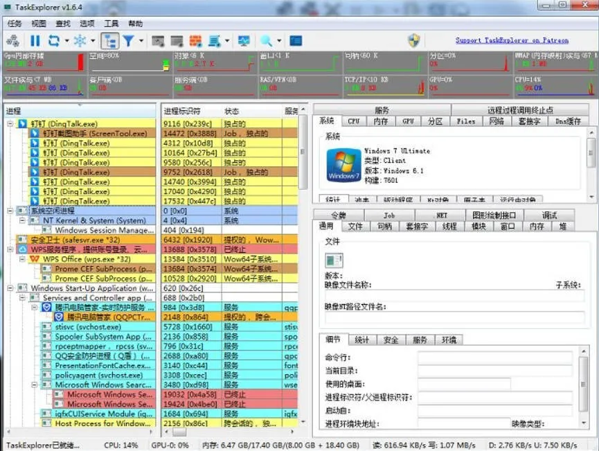 进程监控工具Task Explorer v1.7.1-一支黑兰州