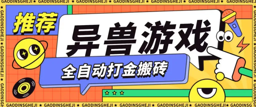 最新0撸搬砖项目，单机月收益150+，可无限薅羊毛矩阵操作【揭秘】-一支黑兰州