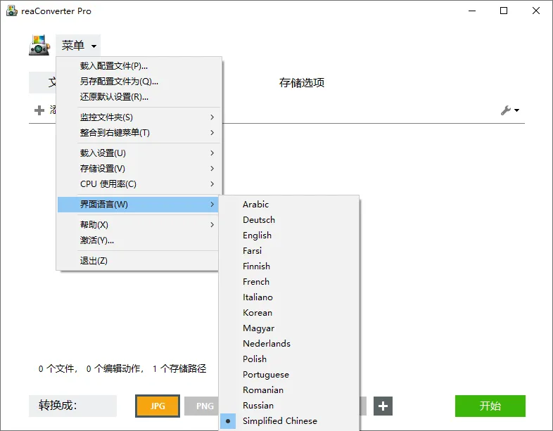 超级图像转换ReaConverter Pro v8.0.174绿色版