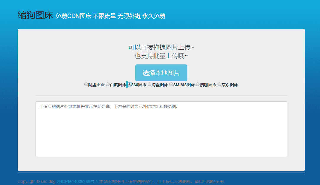 免费8大免费CDN图床源码-一支黑兰州