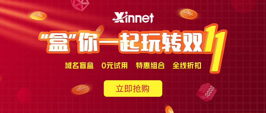 新网注册抽iphone盲盒邮箱/主机0元-一支黑兰州
