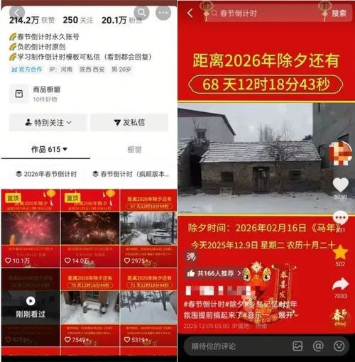 抖音+视频号春节倒计时玩法-一支黑兰州