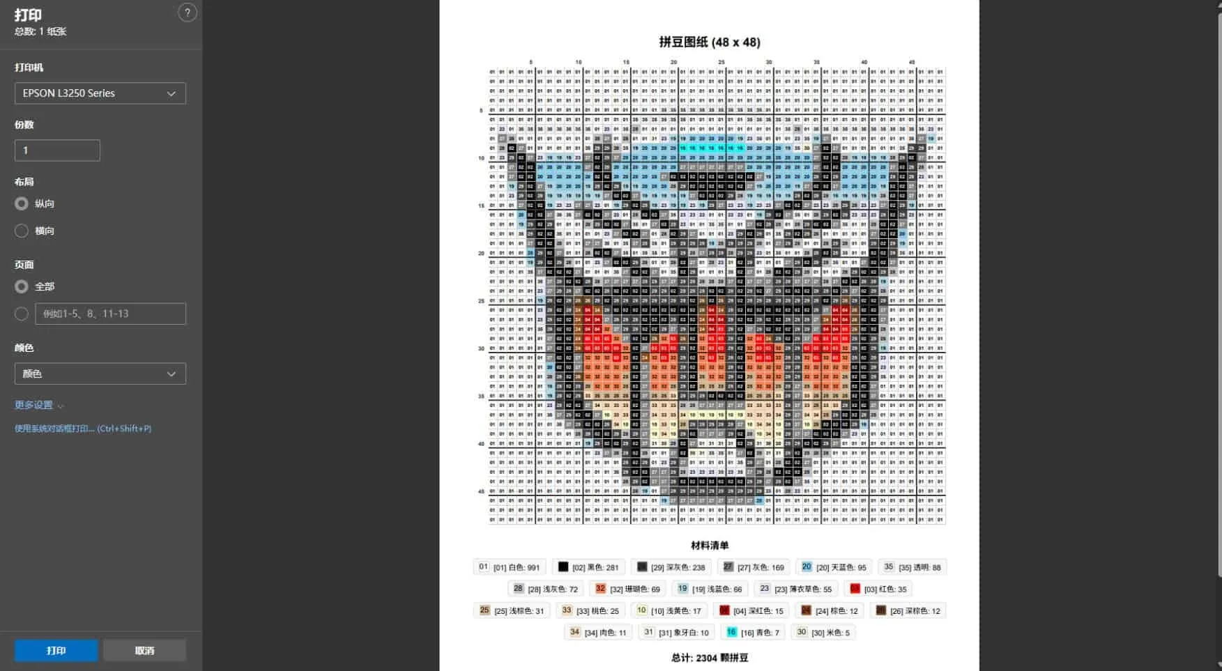 拼豆图纸生成打印程序-一支黑兰州