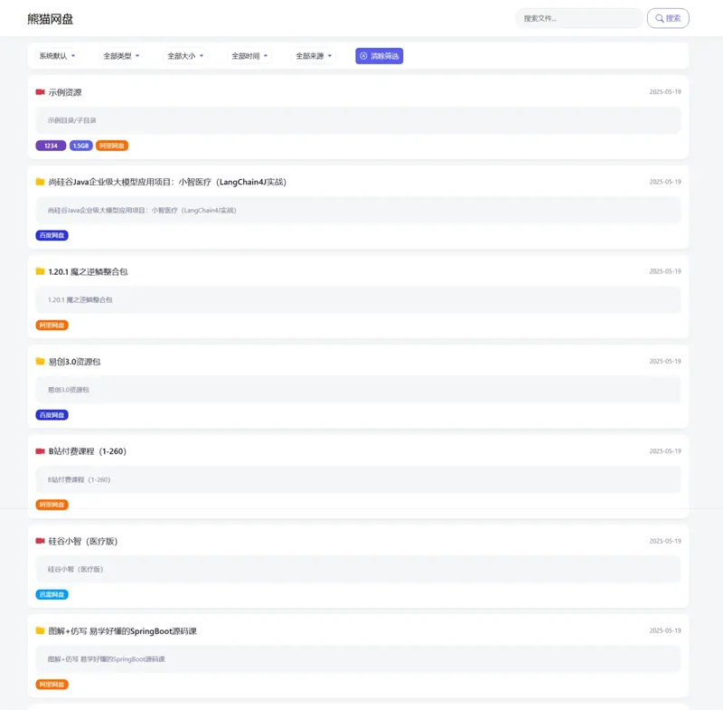 PHP熊猫网盘搜索引擎源码-一支黑兰州