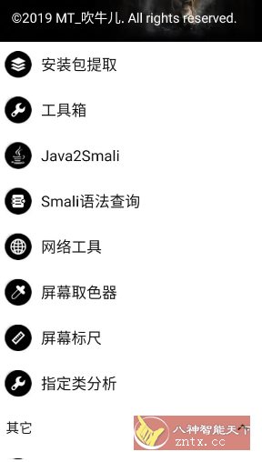 NP管理器 v3.1.36免费版 --Apk逆向反编译修改工具-一支黑兰州