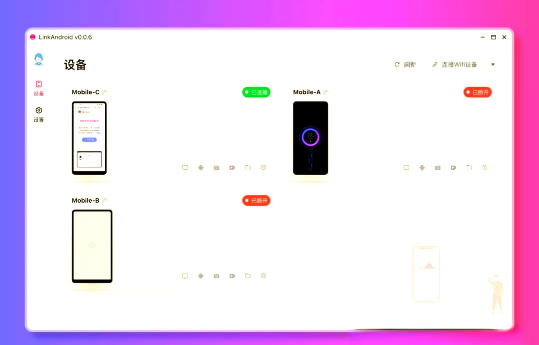 LinkAndroid连接工具v1.0.1 LinkAndroid连接工具v1.0.1