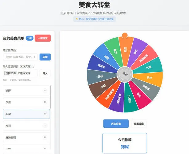 美食大转盘 点餐助手HTML源码-一支黑兰州