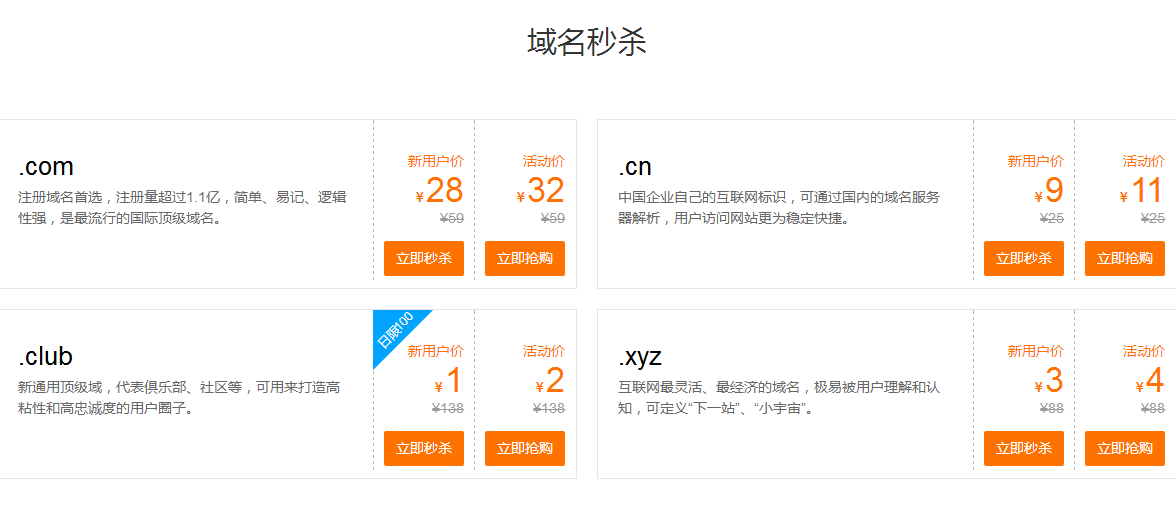 腾讯云年终域名低价秒杀活动-一支黑兰州