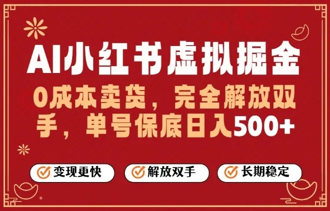 全自动运行，完全托管，单账号轻松日入5张+，26年最大的风口【揭秘】-一支黑兰州
