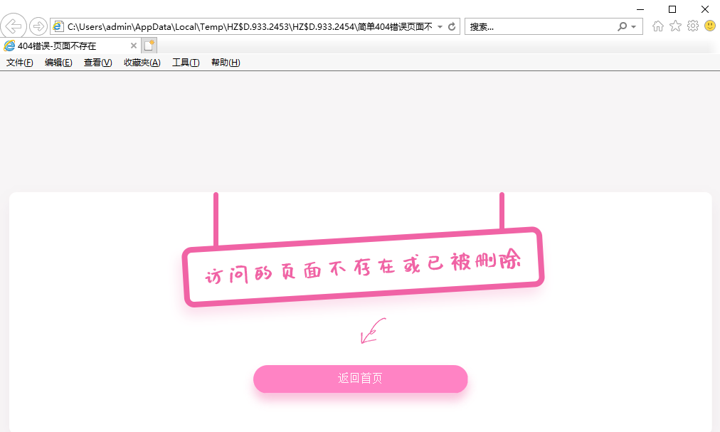 粉色可爱简单404页面代码-一支黑兰州