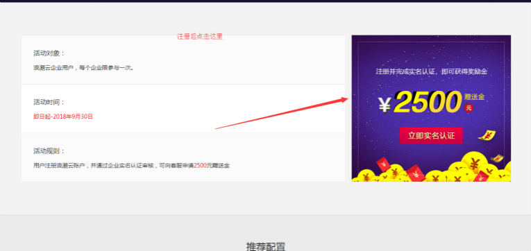 浪潮云企业认证送2500元余额-一支黑兰州