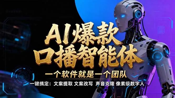 【IP爆款口播AI智能】–软件制作IP口播视频，不是扣子工作流。5分钟一条口播IP爆款视频，轻…-一支黑兰州