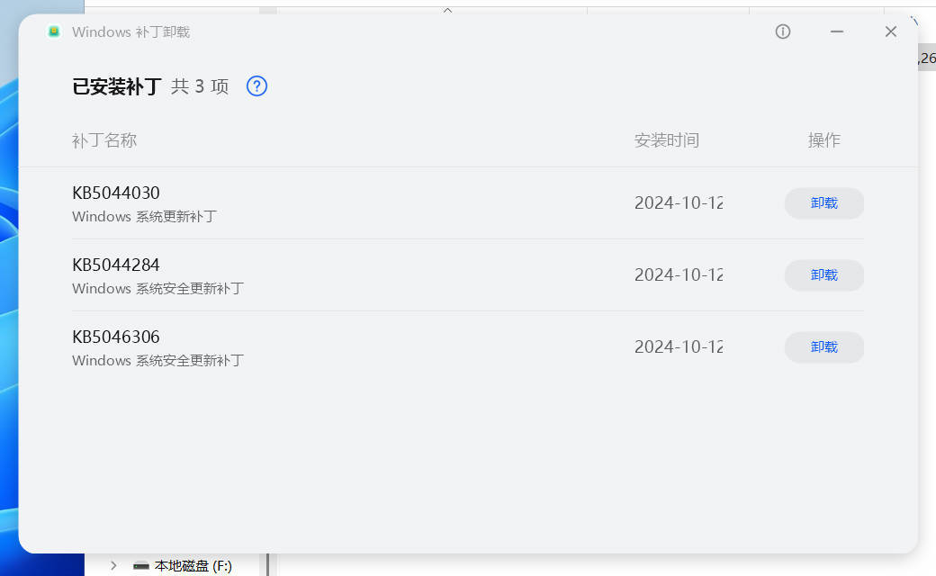 Windows补丁卸载 v1.1.1.3 单文件版本-一支黑兰州