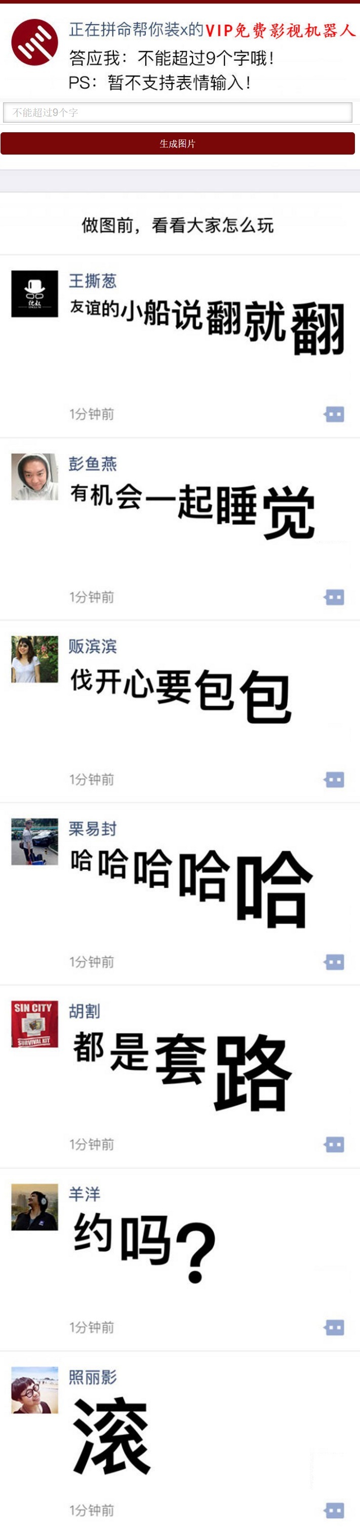 引流神器朋友圈尖叫体生成源码-一支黑兰州