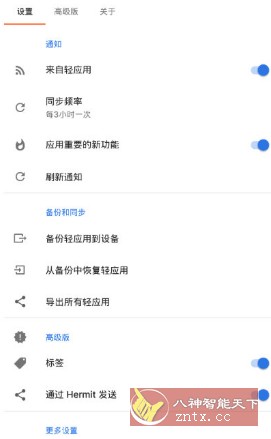 Hermit 网页转应用v29.4.2高级版-一支黑兰州