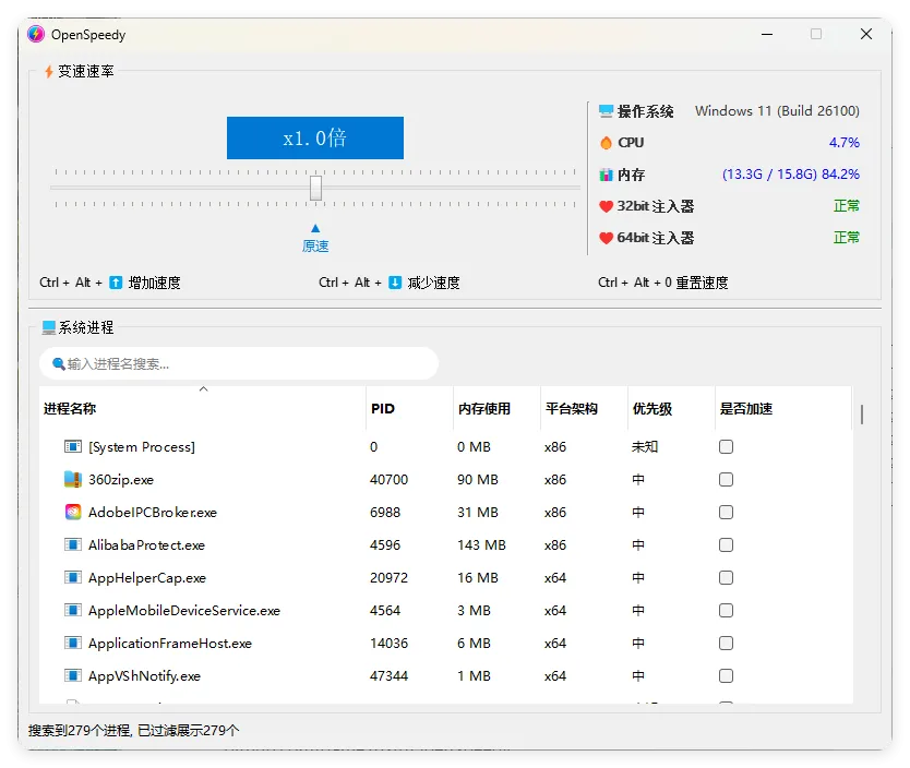 OpenSpeedy游戏变速v1.7.9绿色版 OpenSpeedy游戏变速v1.7.9绿色版