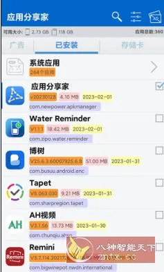 应用分享家 ApkShare v20251031专业版-一支黑兰州