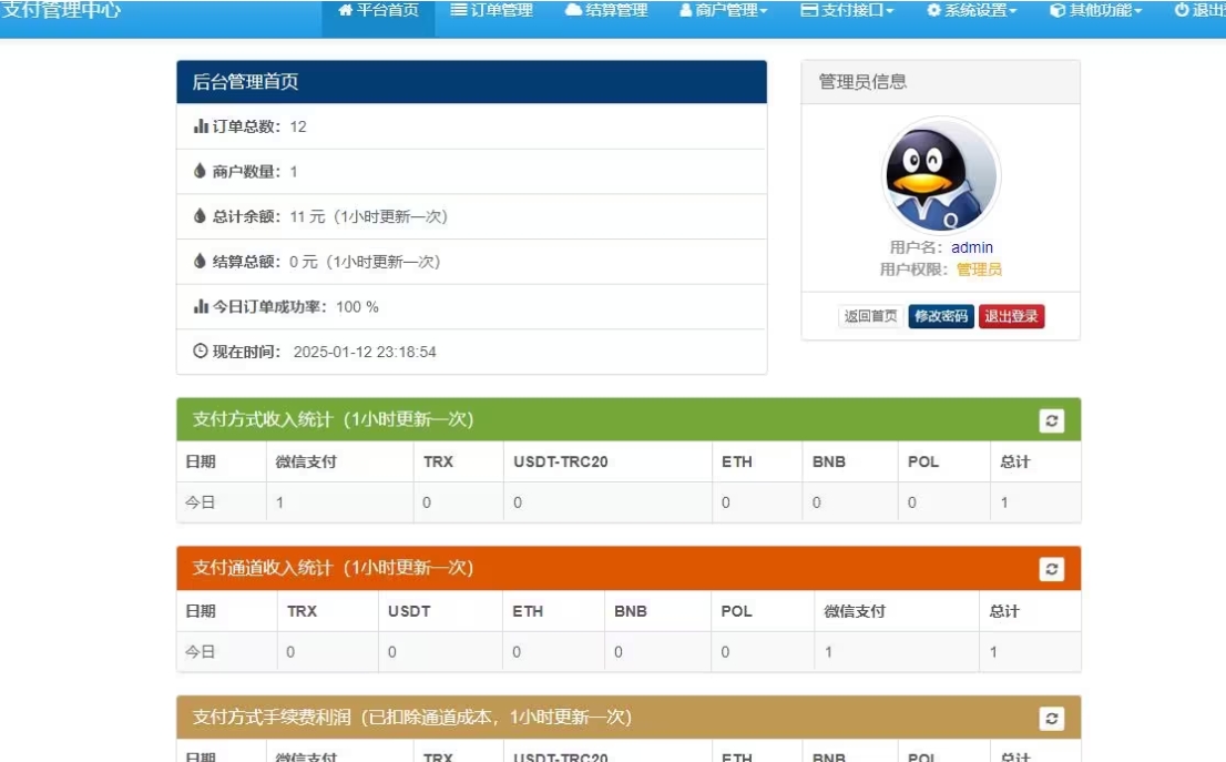 新版2025易支付系统源码epay运营版 轮询/投诉/进件等-一支黑兰州