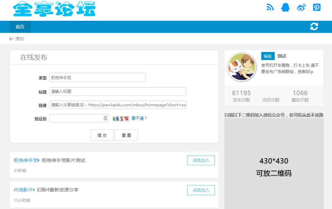 百度网盘群组分享平台源码-一支黑兰州