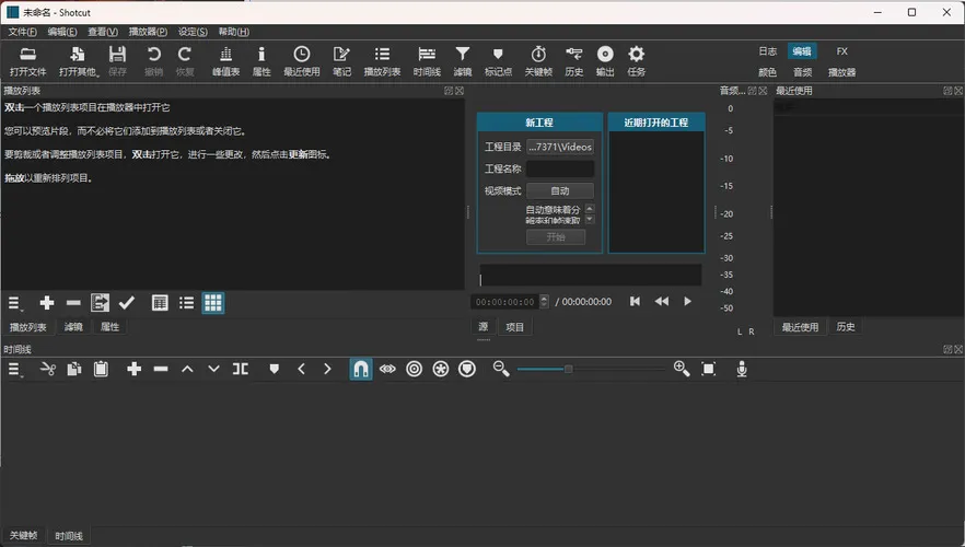 Shotcut开源视频编辑v25.12.31 便携版-一支黑兰州
