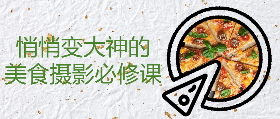 悄悄变大神的美食摄影必修课-一支黑兰州