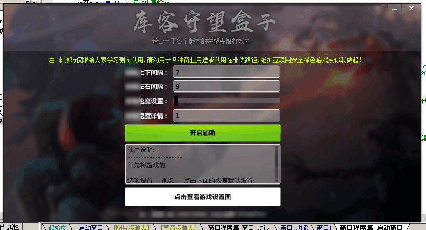 库客守望先锋盒子助手全套源码-一支黑兰州