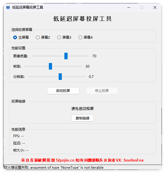 便捷低延迟局域网投屏工具-一支黑兰州