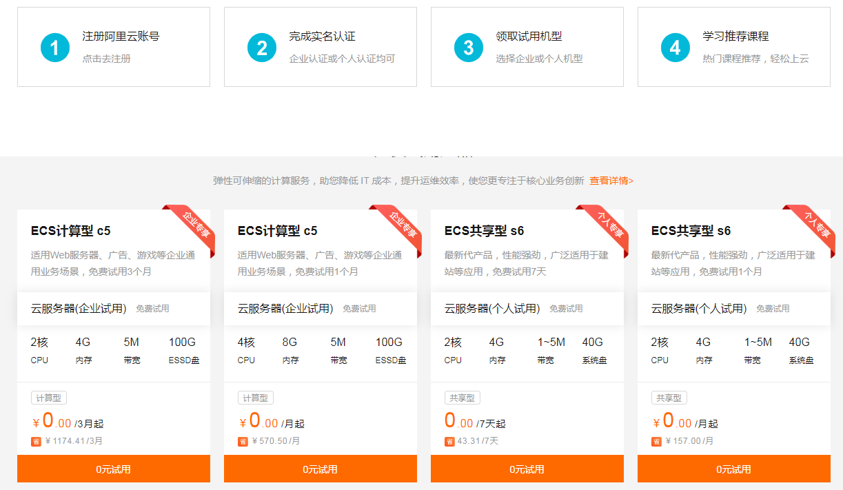 阿里云试用7~90天服务器-一支黑兰州